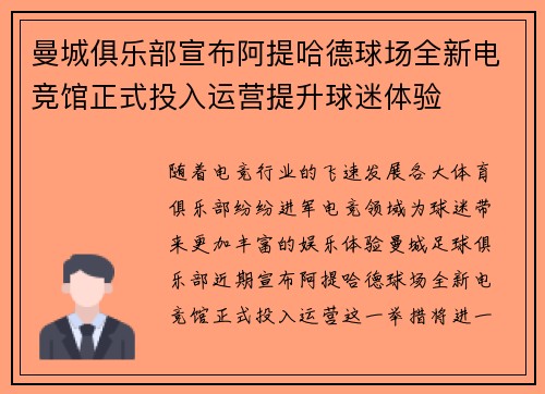 曼城俱乐部宣布阿提哈德球场全新电竞馆正式投入运营提升球迷体验 曼城俱乐部宣布阿提哈德球场全新电竞馆正式投入运营提升球迷体验