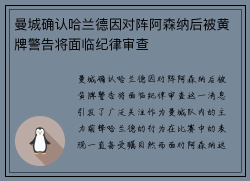 曼城确认哈兰德因对阵阿森纳后被黄牌警告将面临纪律审查 曼城确认哈兰德因对阵阿森纳后被黄牌警告将面临纪律审查