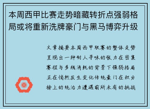 本周西甲比赛走势暗藏转折点强弱格局或将重新洗牌豪门与黑马博弈升级 本周西甲比赛走势暗藏转折点强弱格局或将重新洗牌豪门与黑马博弈升级